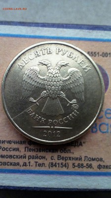 10 руб 2012г.ММД полный раскол аверса.оценка - IMG_20170202_135744_160