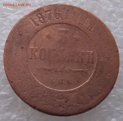 3 копейки 1876,1878 СПБ,до 6.02.в 22.00мск - 3