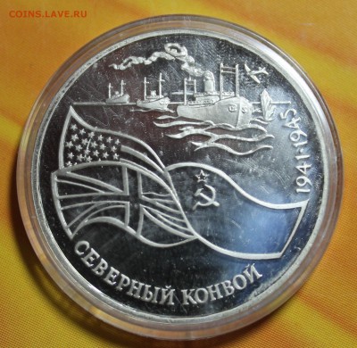 3 рубля Северный конвой - IMG_1512.JPG
