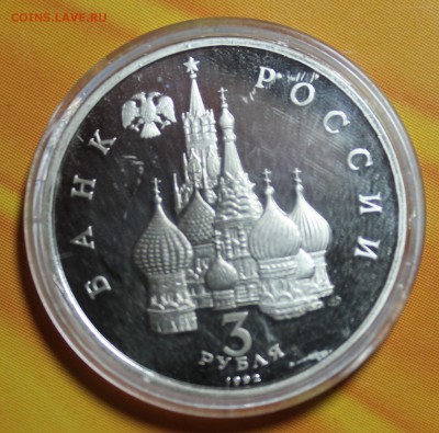 3 рубля Северный конвой - IMG_1513.JPG