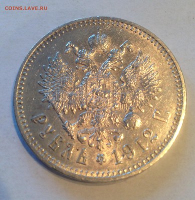 1 рубль 1912(ЭБ) - 1-1912-2
