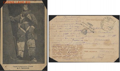 ПК 1942. ГСС В. Г. Тихонов*** - ПК 1942. ГСС Тихонов