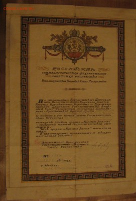 Грамота к ордену боевого Красного знамени, 1925 г. до 08.02 - C__Data_Users_DefApps_AppData_INTERNETEXPLORER_Temp_Saved Images_IMG_7854(1)