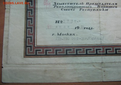 Грамота к ордену боевого Красного знамени, 1925 г. до 08.02 - IMG_7854