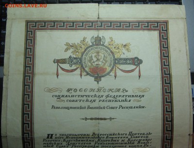 Грамота к ордену боевого Красного знамени, 1925 г. до 08.02 - IMG_7858
