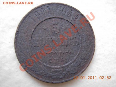 5 копеек 1911г. с РУБЛЯ до 26.01.11(21-00) - DSCN1915