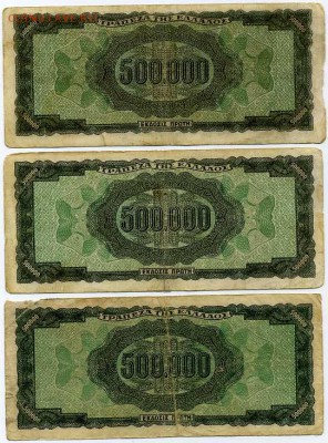 Банкноты в 500000 драхм фашистская оккупация Греции на ГВС - хх120