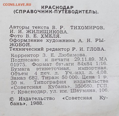 Краснодар. Справочник  Путеводитель. 1989. До7.02.2017 в 22. - 20170202_140906