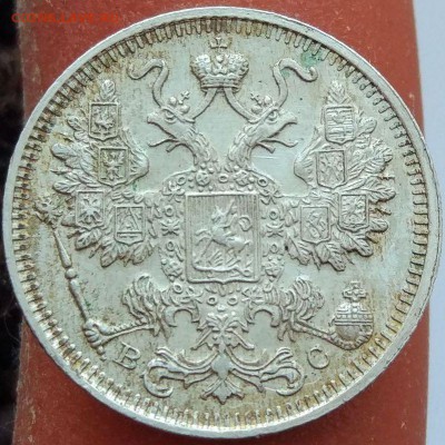 15 копеек 1916 г. -UNC - до 05.02.17 в 22:00 - 15_16_2