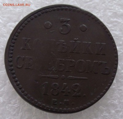 3 копейки 1842 ЕМ,до 6.02,в 22.00мск - 11