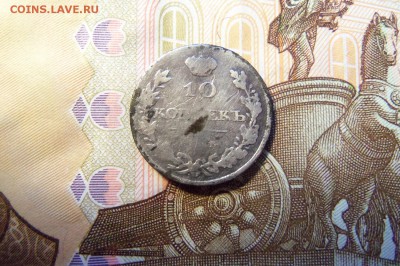 10 коп. 1810 г.,спб-фг,сост"VG".До 04.02.2017 г.,22 00 мск. - 101_6798.JPG