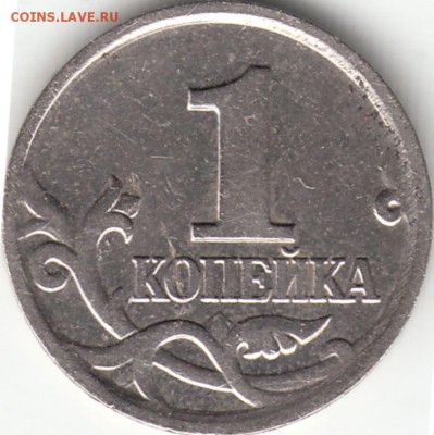 1 коп 2002 год М - штемпель Г по Ю.К.? - IMG