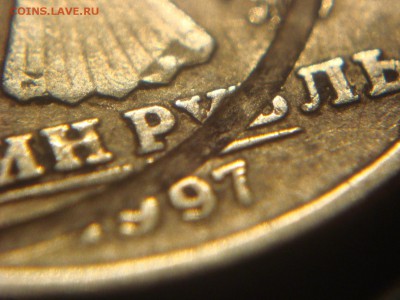 1руб.1997 год рукоблуд или засор??? - DSC08122.JPG