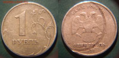 1руб.1997 год рукоблуд или засор??? - DSC08118.JPG