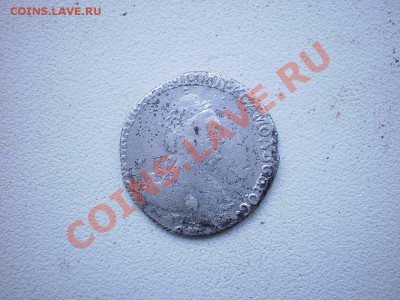 гривенник 1783г до 26.01. 11г  22-00мск - PC160043.JPG