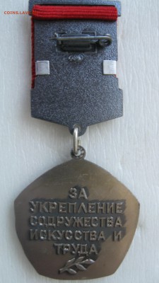 ВЦСПС и Отличник соц.соревн.Чёрной металлургии. - IMG_83711