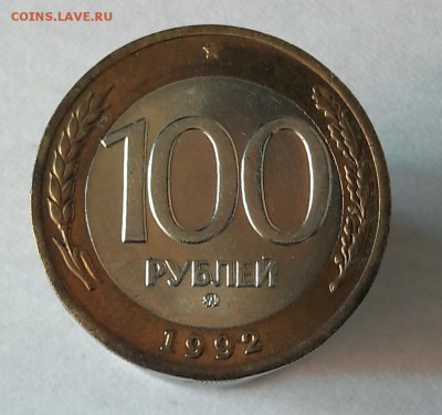 100 р. 1992 г. ММД до 7.02.2017г в 22.00 №5 (из копилки) - 10