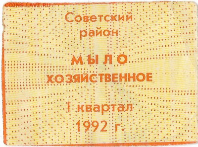 СССР спец. ТАЛОН      06.02.17    22-00 - ссср талоны0002