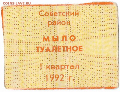 СССР спец. ТАЛОН      06.02.17    22-00 - ссср талоны0001