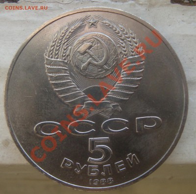 С рубля 5 руб 1988г.памятник петру1 оконч 27.01до 21.00 мск - 3