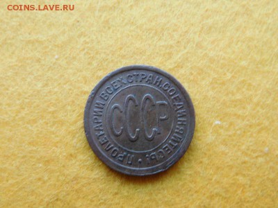 полкопейки 1925 - DSCN0659.JPG
