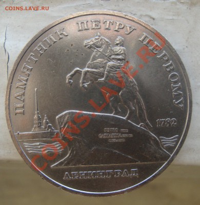 С рубля 5 руб 1988г.памятник петру1 оконч 27.01до 21.00 мск - 4