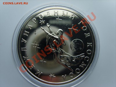 3р. Год Космоса - пруф? - S8303760.JPG