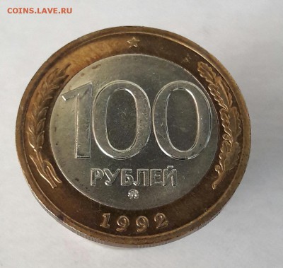 100 р. 1992 г. ММД до 7.02.2017г в 22.00 №7 (из копилки) - 14