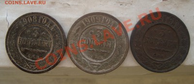 3коп 1899,1908,1909гг,окончание 27.01до 21.00 по мск - 5