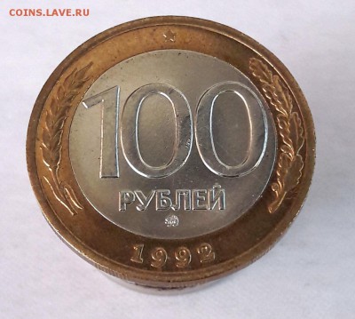 100 р. 1992 г. ММД до 7.02.2017г в 22.00 №8 (из копилки) - 16