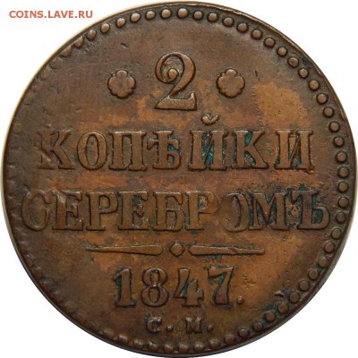 Неплохой царизм - предпродажная оценка, спрос - DSCN1636.JPG