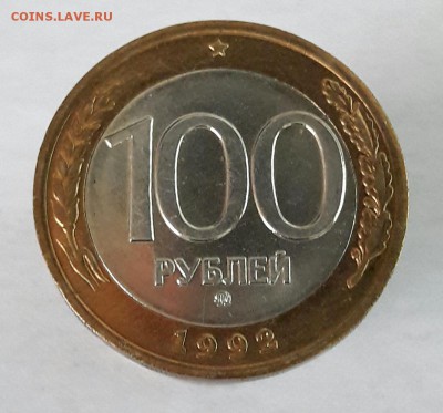 100 р. 1992 г. ММД до 7.02.2017г в 22.00 №9 (из копилки) - 18