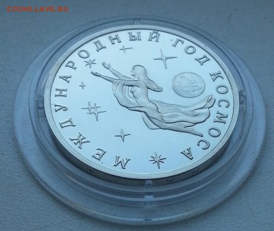 3р. Год Космоса - пруф? - 20170202_155432-1