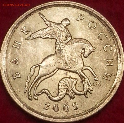 10 копеек 2009сп полный раскол реверса - 2