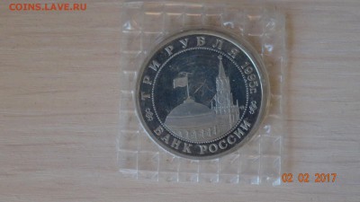 3 руб.Кенигсберг 1995 г. пруф (запайка) до 6.02 - DSC01677.JPG