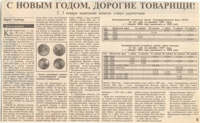 статья о деноминации 1998 - 03_поворот++