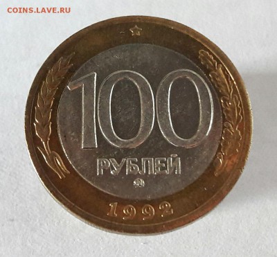 100 р. 1992 г. ММД до 7.02.2017г в 22.00 №10 (из копилки) - 21