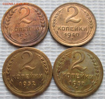 2 Копейки 1931,40,52,57 г. окон. 07.02.2017 г. 22-00 МСК. - 11111111