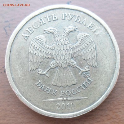 10 руб 2010 М определить разновидность - №2 10 руб 2010 М аверс.JPG