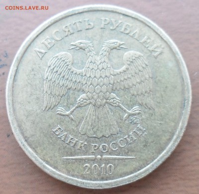 10 руб 2010 М определить разновидность - №1 10 руб 2010 М аверс.JPG