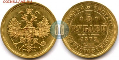5 рублей 1872. Оценка - 72