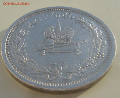 Рубль коронация на оценку 1883 г - P1370938.JPG