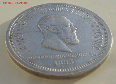 Рубль коронация на оценку 1883 г - P1370942.JPG