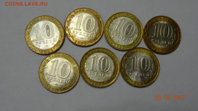 10 рублей Министерства все 7шт из мешка до 6.02 - DSC01688.JPG