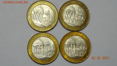10 рублей Кострома из мешка 4шт до 6.02 - DSC01689.JPG