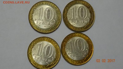 10 рублей Кострома из мешка 4шт до 6.02 - DSC01690.JPG