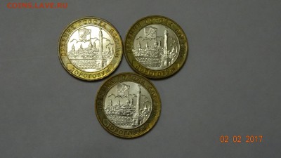 10 рублей Дорогобуж 3шт из мешка до 6.02 - DSC01693.JPG