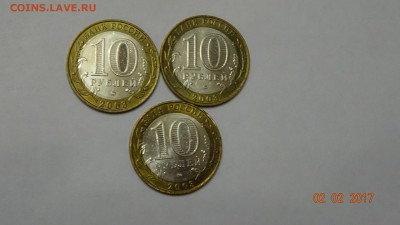 10 рублей Дорогобуж 3шт из мешка до 6.02 - DSC01694.JPG