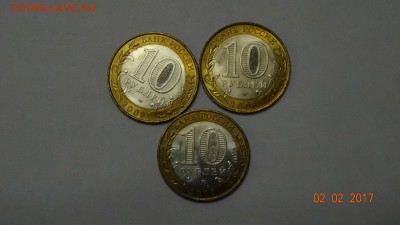 10 рублей Псков 2шт Муром 1шт из мешка до 6.02 - DSC01696.JPG