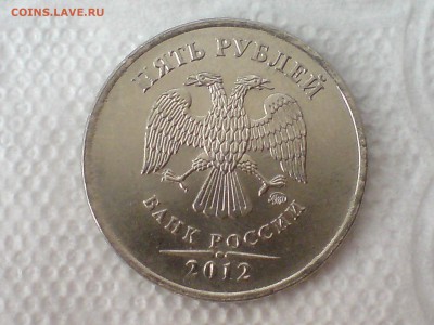 5 рублей 2012 г полный раскол - DSC00946.JPG